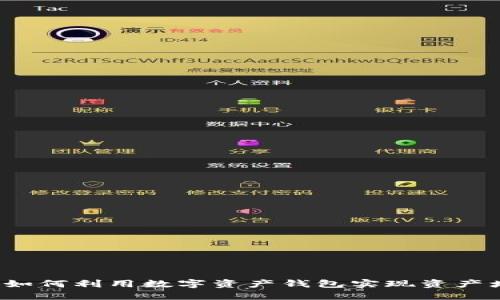 TPWallet：如何利用数字资产钱包实现资产增值的秘密
