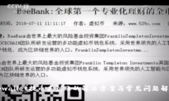 tpwallet提币未到账的解决方案与常见问题解析