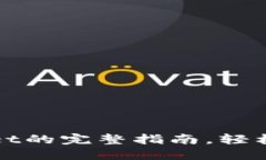 华为手机下载TPWallet的完整指南，轻松掌握手机支