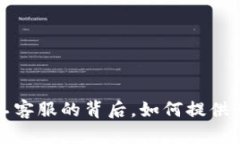 TPWallet：无人工客服的背后，如何提供无缝区块链