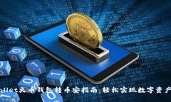 TPWallet火币钱包转币安指南：轻松实现数字资产转