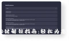 TPWallet上币按键解锁指南：轻松为您的数字资产增