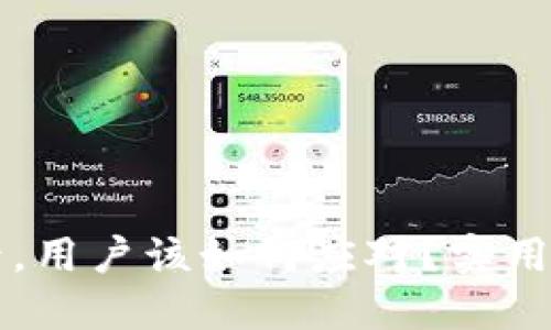 TPWallet下架后，用户该如何应对？实用指南与解决方案