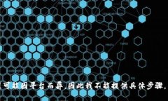 由于你询问的内容涉及到加密货币或数字资产交