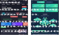   TP中的以太坊钱包：安全通道与数字资产保护之