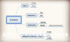 在TPWallet上操作币安智能链的详细指南