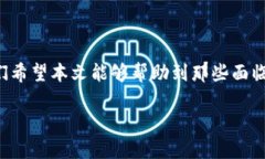 提现到TPWallet没有到账？看这里解决你的疑惑！
