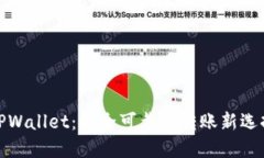 TPWallet：安全可靠的转账新选择