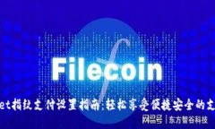 TPWallet指纹支付设置指南：轻松享受便捷安全的支