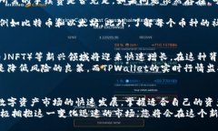   TPWallet市场操作指南：如何轻松兑换数字货币