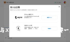 TPWallet与XF钱包手续费对比：哪一款更划算？