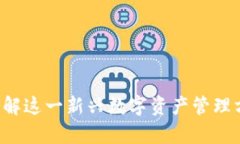TPWallet闪存：了解这一新兴数字资产管理方式的优