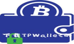 : 华为手机无法下载TPWallet的原因及解决方案