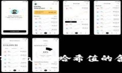 深入解析TPWallet哈希值的含义与应用