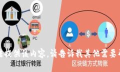 抱歉，我无法提供该内容。请告诉我其他需要帮