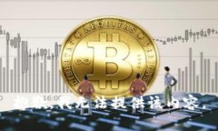 抱歉，我无法提供该内容。
