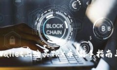 如何在TPWallet上购买TRX币：新手指南与实用技巧