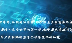 jiaotiTPWallet的私钥会变吗？了解自我管理安全的关