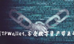 ziaoti如何将USDT转账到TPWallet：简单又安全的指南