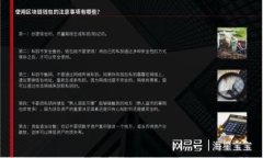 深入区块链世界：一份全面的区块链平台剖析报