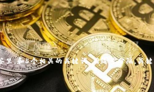 思考一个的，融入与关键词相关的流行词汇或趋势，放进标签里，和5个相关的关键词 用逗号分隔，关键词放进标签里，在展开详细介绍，写不少于2100个字的内容

探索SmartMesh区块链平台：未来数字交易的创新先锋