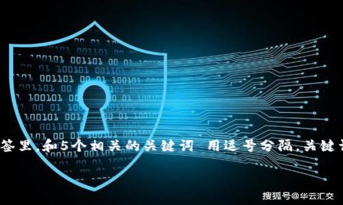 思考一个的，融入与关键词相关的流行词汇或趋势，放进标签里，和5个相关的关键词 用逗号分隔，关键词放进标签里，在展开详细介绍，写不少于2100个字的内容

探索SmartMesh区块链平台：未来数字交易的创新先锋