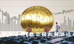 TPWallet连接不上薄饼？教你轻松解决这几个常见问