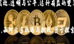 baioti探秘西城区块链平台：数字经济的新机遇与