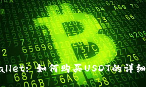 tpwallet: 如何购买USDT的详细指南