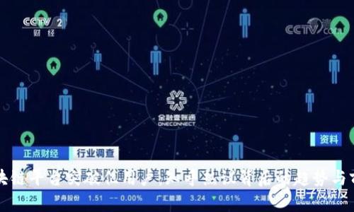 区块链平台突破亿用户：知乎热议背后的趋势与前景