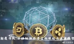 颠覆传统：区块链酒水平台的崛起与未来展望