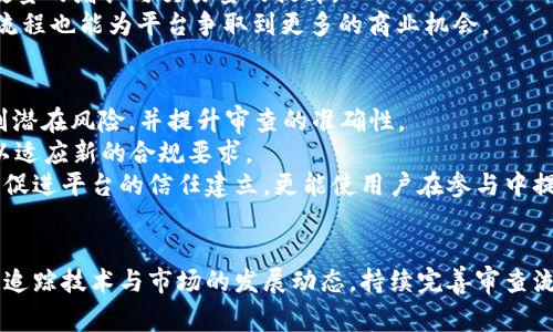 区块链平台审查流程：确保信任与安全的关键步骤

区块链平台, 审查流程, 监管合规, 数据安全, 数字资产/guanjianci

引言
在数字化时代，区块链技术由于其透明性、去中心化以及不可篡改的特性，正逐渐被广泛应用于各种领域，比如金融、物流、医疗等。然而，随之而来的挑战是，如何确保这些平台的安全性与合规性。审查流程，作为维护区块链平台信任度的核心环节，显得尤为重要。本文将深入探讨区块链平台的审查流程以及其背后的意义。

区块链平台重要性与特点
首先，让我们理清区块链平台的重要性。它是数据交易的基础设施，承载着大量的数字资产。通过智能合约，区块链能够实现自动化执行，从而提高了交易的效率。此外，区块链的去中心化特性使得数据透明且不可篡改，从而增强了用户对平台的信任感。
然而，区块链的开放性也带来了诸多安全隐患，比如黑客攻击、信息泄露或是恶意合约等。因此，建立一个有效的审查流程，不仅能保护用户的权益，也能维护整个区块链生态系统的健康发展。

审查流程的基本概念
审查流程通常指的是在区块链平台开始运营之前或在运营过程中，针对平台各项功能、合规性、智能合约等进行的系统化审核。这一流程包括多个环节，旨在发现潜在问题，从而降低风险和提高安全性。

审查流程的主要环节
区块链平台的审查流程可分为以下几个主要环节：

h41. 初步评估/h4
在审查流程的首个环节，评估团队会对平台的整体架构、业务需求以及潜在风险进行初步分析。这个步骤通常涉及到技术团队与管理层的紧密合作，确保在审查初期能够全面理解区块链的核心价值与潜在挑战。

h42. 技术审查/h4
其次，针对链上数据与智能合约的技术审查应运而生。技术审查的重点在于确保智能合约的代码逻辑正确、没有漏洞，并能按照设定的规则执行。在这一步中，可能会涉及代码审计工具的使用及人工审查，确保合约在执行过程中不会出现意外的行为。

h43. 合规性审查/h4
合规性审查是另一重要环节。这一部分主要关注平台是否遵循所在国家或地区的相关法律法规。例如，在一些国家，数字资产的交易受到严格监管，因此，平台必须确保合规，避免因法律问题带来的风险。合规性审查还包括对反洗钱（AML）及客户身份验证（KYC）的审核。

h44. 安全审查/h4
安全审查及其后续的渗透测试是审查流程中的关键环节。这个环节旨在寻找平台的安全漏洞，并进行必要的修补。安全审查通常包括网络安全、数据存储安全、访问权限控制、智能合约的安全性等多方面。

h45. 用户反馈与改进/h4
审查完成后，用户的反馈同样不可忽视。这一环节通常包括收集用户在使用平台过程中的意见与建议，并对此进行必要的改进。此时，用户的需求与意见能为平台的后续发展提供宝贵的参考。

审查流程的重要性
审查流程的重要性体现在多个方面。首先，它能够提高平台的安全性与可靠性。通过全面的技术审查与合规性检查，平台可以有效地防范各类安全威胁，确保用户的信息与资产得到保护。
其次，审查流程有助于增强用户的信任感。用户在使用一个经过严格审查的平台时，往往会感到更加放心。此时，平台的声誉也随之提升，长期来看能够促进用户数量的增长与交易量的提升。
最后，从市场竞争的角度来看，具备有效审查流程的区块链平台将更容易获得投资者与合作伙伴的青睐。在资金与资源日益紧张的今天，拥有一个受认可的审查流程也能为平台争取到更多的商业机会。

未来审查流程的发展方向
面对技术的迅速发展，区块链平台的审查流程也需要不断更新与。人工智能（AI）和大数据分析的应用已成为重要趋势。这些技术能够帮助审查团队更高效地识别潜在风险，并提升审查的准确性。
与此同时，随着区块链技术的普及，各国的监管机构也在不断完善相关政策，促进区块链技术的健康发展。因此，平台需要持续关注政策动态，及时调整审查流程以适应新的合规要求。
最后，建立一个社区驱动的审查机制也是未来的可能趋势。通过开放式审核与社区讨论，可以增强审查流程的透明度，从而吸引更多的用户参与。这种方式不仅能促进平台的信任建立，更能使用户在参与中提升自身的安全意识。

结论
总之，区块链平台的审查流程是确保信任与安全的重要环节。它不仅能帮助平台识别并消除潜在风险，同时也能增强用户的信任感与满意度。面向未来，我们应当追踪技术与市场的发展动态，持续完善审查流程，确保在快节奏的科技浪潮中，区块链平台能够稳定、高效且安全地运营。只有如此，才能真正实现区块链技术带来的价值，并为我们的社会创造更多的可能性。