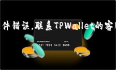 在讨论如何从TPWallet中删除虚拟货币之前，我们需