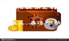 探索OLO：类似区块链平台的深度对比与推荐关键