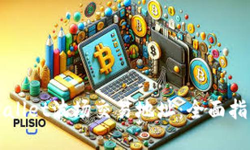 如何找到TPWallet波场交易地址：全面指南与实用技巧