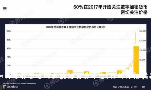 如何选择合适的区块链交易平台：你的终极指南