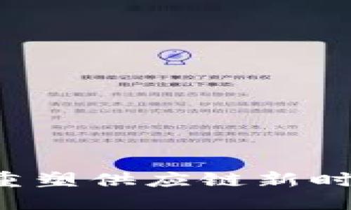 区块链海星链：重塑供应链新时代的数字化平台