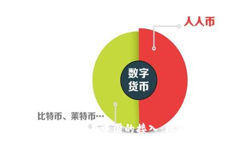 探索区块链平台在中国的接入：机遇与挑战并存