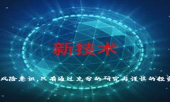 jiaoti区块链爆雷的平台：投资者需警惕的陷阱与