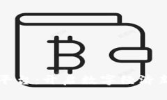 区块链转型平台：开启数字经济新时代的钥匙