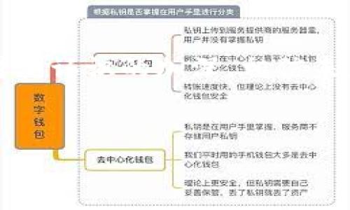 区块链文献管理平台是什么？探索其在科研领域的创新应用

区块链, 文献管理, 科研, 数据安全, 去中心化/guanjianci

引言
在当前数字化时代，科研活动已经渗透到了我们的日常生活中。科研不仅要依赖于创新的想法，还必须依靠严谨的文献管理。传统的文献管理方式常常面临诸多挑战，例如数据丢失、盗用、以及信息的不对称等问题。而区块链技术的出现，则为文献管理平台带来了革命性的改变。区块链文献管理平台利用去中心化、透明和安全的特点，逐步吸引了广泛的关注。本文旨在探讨区块链文献管理平台的理念、功能、优势及其在科研领域中的应用前景。

1. 什么是区块链技术？
要理解区块链文献管理平台，我们首先需要明确什么是区块链。简单来说，区块链是一种分布式账本技术，它通过构建一个由多个节点共同维护的去中心化网络，确保数据的透明性和不可篡改性。在区块链中，数据被打包成区块，并通过加密链接形成链条。每一个新增的区块都需要经过网络中多个节点的验证，这使得数据的安全性得到了极大的保障。

2. 文献管理的现状与挑战
在科研工作中，文献管理是一个必不可少的环节。科研人员需要处理大量的文献资料，包括期刊文章、会议论文和专利等。传统的文献管理工具（如EndNote和Mendeley等）虽然功能强大，但仍然存在数据安全隐患，以及用户体验不足等问题。一方面，文献的保护和版权问题亟待解决；另一方面，如何确保共享和获取信息的公平性，也是一个重要的挑战。

3. 区块链文献管理平台的基本概念
区块链文献管理平台正是在这种背景下应运而生的。它基于区块链技术构建，通过去中心化的方式管理学术文献，能够有效解决传统文献管理中的诸多问题。在这种平台上，科研人员可以上传、存储并共享自己的研究成果，确保资料的安全性和可追踪性。此外，区块链的智能合约功能还可以帮助科研人员自动化各类合同与协议的执行，这无疑提高了科研工作的效率。

4. 区块链文献管理平台的核心功能
区块链文献管理平台通常具备以下几个核心功能：
ul
    listrong数据存储与保护：/strong每一份上传的文献都会被加密并存储在区块链上，极大程度上减少了数据丢失和篡改的风险。/li
    listrong版权管理：/strong使用区块链技术可以在文献生成的同时，自动记录创作时间和作者信息，帮助科研人员维护自己的版权。/li
    listrong文献共享与获取：/strong科研人员可以自由地共享自己的研究成果，同时可以对他人的文献进行访问和引用。所有活动都由区块链记录，确保公开透明。/li
    listrong智能合约：/strong科研人员可以通过智能合约实现对文献的使用条款进行自定义设置，这为合作研究提供了便利。/li
    listrong去中心化评价系统：/strong区块链管理平台的去中心化特性可以让科研评价更加客观，减少利益冲突。/li
/ul

5. 区块链在文献管理中的优势
区块链文献管理平台相比传统的文献管理方式，有诸多明显的优势：
ul
    listrong安全性：/strong区块链技​​术通过去中心化的方式，降低了数据被攻击和盗用的风险。科研人员的文献资产在区块链上受到高度保护。/li
    listrong透明性：/strong区块链记录的文献管理过程是完全透明的，任何参与者都可以跟踪文献的来源和使用情况。这为科研人员提供了有力的支持。/li
    listrong效率：/strong通过智能合约，文献的使用、分享和版权管理变得自动化，极大提高了效率。/li
    listrong公平性：/strong区块链促进了信息共享，降低了对中介的依赖，使不同背景的科研人员都能获得平等的参与机会。/li
/ul

6. 区块链文献管理平台的应用实例
近年来，已经有一些科研机构和企业开始尝试建立自己的区块链文献管理平台。例如，某高校与区块链技术公司联合开发了一套文献管理系统，科研人员可以在其中上传自己的研究成果，自动生成版权证书，并可以通过区块链技术分享给其他同行。这一举措有效地提升了相关研究成果的可见度和影响力。

7. 未来的挑战与发展方向
尽管区块链文献管理平台的潜力巨大，但在实际应用中仍面临一些挑战。首先，技术的普及与应用需要时间，科研人员需要掌握新的操作方式；其次，如何解决区块链网络的能耗问题，也是一个重要的课题。此外，很多国家和地区的法律法规对区块链技术的应用尚不明确，因此在推动区块链文献管理平台的普及过程中，需要加强与政策制定者的沟通与合作。

8. 结论
区块链文献管理平台开辟了文献管理的新天地。作为一种创新的技术，区块链在学术界的应用不仅仅是文献管理的工具，更是推动科研公正性、透明性和高效性的动力。随着这项技术的不断成熟以及科研人员对其认识的加深，相信未来会有越来越多的科研活动借助区块链实现更为高效和安全的文献管理。信任、透明与合作将成为未来科研交流的新标准。

参考文献
在探讨区块链文献管理平台的过程中，我们也请您关注相关研究和文献。无论是学术期刊上的文章、科技公司的白皮书，还是行业会议上的论坛，都会为您的理解提供更多的视角。