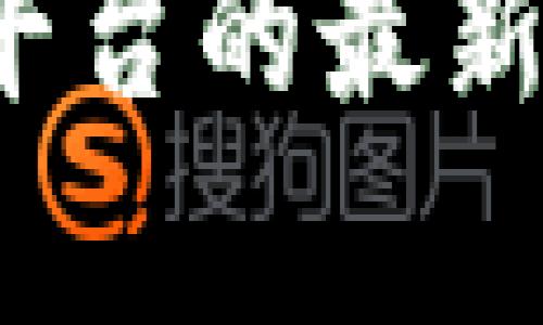 2023年区块链交易平台的最新动态与未来趋势分析
